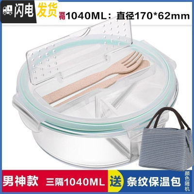 三维工匠多格分装小型水果盒带叉子微波炉餐盒饭盒分隔型可微波便携 带叉勺三隔白圆1040,赠保温包