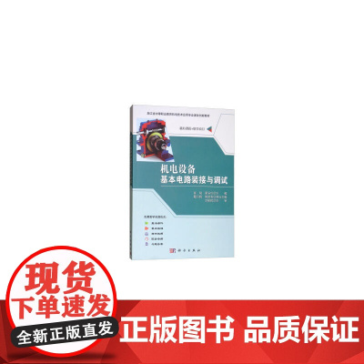 机电设备基本电路装接与调试