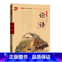 书声琅琅 国学诵读 论语 [正版] 论语 注音版中华传统文化读物国学经典诵读 注释+译文论语初中生小学生课外阅读书籍传统