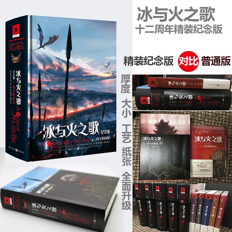 正版新书]冰与火之歌纪念版卷2 列王的纷争 权力的游戏美剧原著