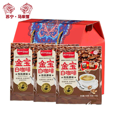 马来西亚馆金宝/GoldChoice白咖啡即溶3合1原味600g*3袋礼盒装