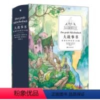 大故事书:欧洲经典童话100篇 [正版]浪花朵朵 大故事书 欧洲经典童话100篇 7-12岁 白雪公主睡美人格林童话