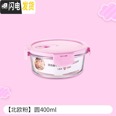 三维工匠儿童辅食盒玻璃碗可微波炉加热饭盒餐盒密封带盖长方形分隔保鲜盒 [北欧粉]圆400