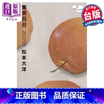 [正版]漫画 东京日日 2 松本大洋 台版漫画书 大块出版中商原版
