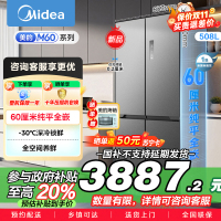 美的(Midea)真香系列M60双系统508十字门家用冰箱超薄平嵌双循环底部散热BCD-508WUSPZM(E)星尘砂