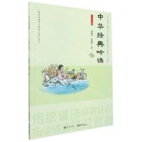 [N]中华经典吟诵(2上)-9787513159562