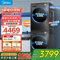 美的10KG洗烘大容量 全自动滚筒+热泵烘干机 五重毛屑过滤 10公斤MG100V36T+MH100VH36T