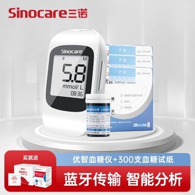 三诺优智蓝牙血糖仪家用血糖测试仪医用试条免调码血糖仪+300支瓶装试纸套装