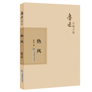 醉染图书热风9787570510542