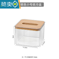 敬平透明家用客厅桌面纸巾抽纸盒创意北欧简约餐巾纸收纳盒 小号透明色[单个装]纸巾盒