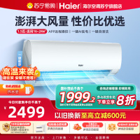 海尔(Haier)空调挂机劲爽1.5匹p变频冷暖新一级客厅卧室大风口节能省电KFR-35GW/B5LAA81U1