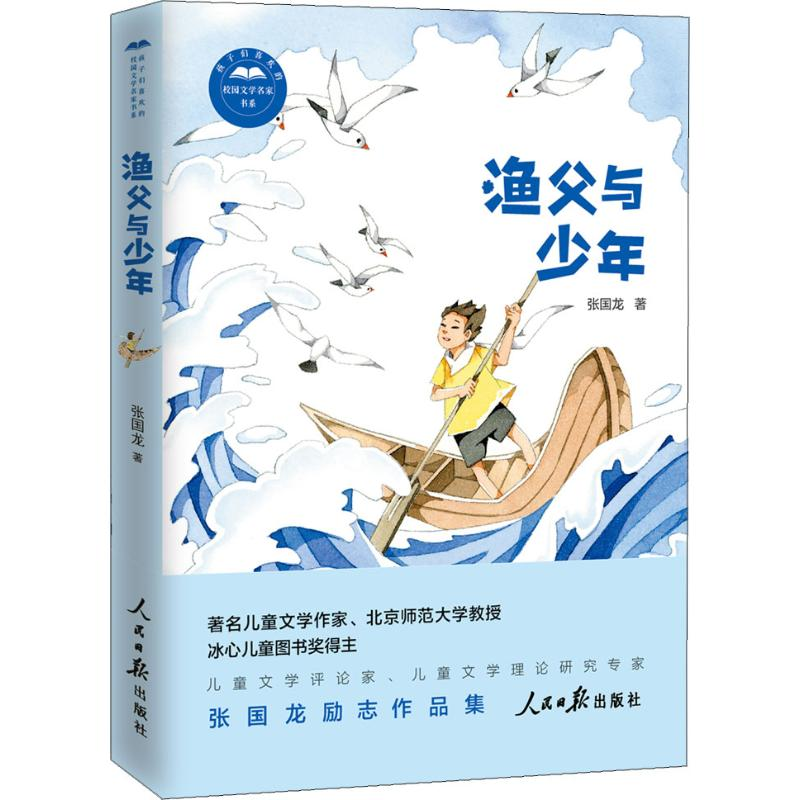 音像渔父与少年张国龙