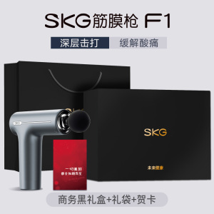 生日礼物skg筋膜枪肌肉按摩肌肉按摩器男士专业用按摩肌膜枪多功能女生F1礼盒