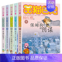 [1-5册]笑猫日记第➊辑 [正版]笑猫日记全套30册笑猫日记第30册长大不容易29册笑猫在故宫戴口罩的猫杨红樱校园小说