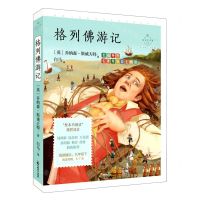[N]格列佛游记(心灵成长美绘版)/成长读书课-9787514516449
