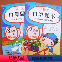 [正版]二年级上册口算题卡2册天天练人教版数学口算思维同步专项强化训练练习册小学每天100道心算速算练习题上计算题练习