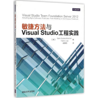 正版新书]敏捷方法与Visual Studio工程实践古根海默97873024148