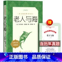 [正版] 老人与海 海明威 著 李育超 中文版原著无删减统编语文阅读六年级初中生小学生版中学生高中生书籍