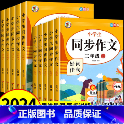 [3册]同步作文+同步字帖+阅读理解 二年级下 [正版]2024新版同步作文人教版二年级三年级四年级五年级六年级上册下册