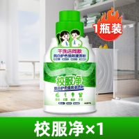 [1瓶装]校服净洗校服去污渍神器爆炸盐强去污渍去黄增白色衣物清洗剂
