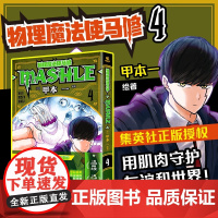 物理魔法使马修4 甲本一 著 动漫