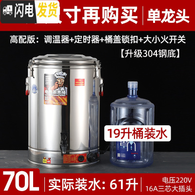 三维工匠电热蒸煮桶双层不锈钢电加热保温桶商用大容量汤面桶煮粥桶开 70有龙头(级高配/卡扣+定时)[级304钢饭盒