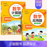 [2本]计算题+应用题 五年级上 [正版]小学数学计算题强化训练一年级二年级三年级四年级五六年级上册下册人教版专项同步练