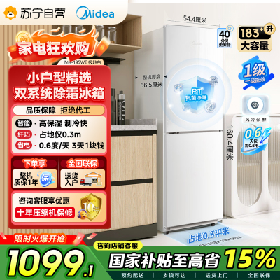 [自营]美的(Midea)195两门二门双开门低噪租房小型家用电冰箱风冷无霜小冰箱MR-195WE双循环不串味