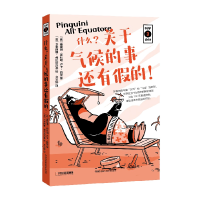音像科学三分钟:科学三分钟:什么?关于气候的事还有的!
