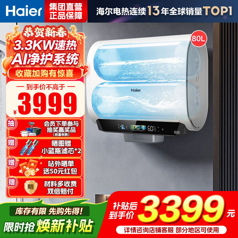 海尔(Haier)麦浪套系电热水器 国家补贴15%双胆扁桶80升BK5PLUS富锶小蓝瓶无镁棒3300W速热一级能效