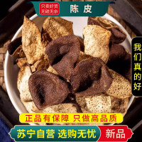 甄选新会陈皮100克泡茶正宗10年老陈皮干老陈皮陈皮干货煮水泡茶