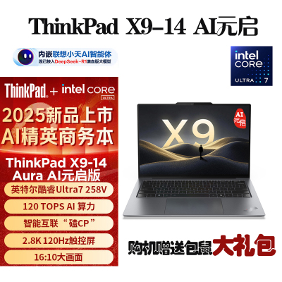 联想ThinkPad X9-14 Aura AI元启版 5NCD 2025 全新酷睿Ultra7-258V 2.8K 120HZ 全互联商务旗舰笔记本电脑(32G 1TB)雷霆灰