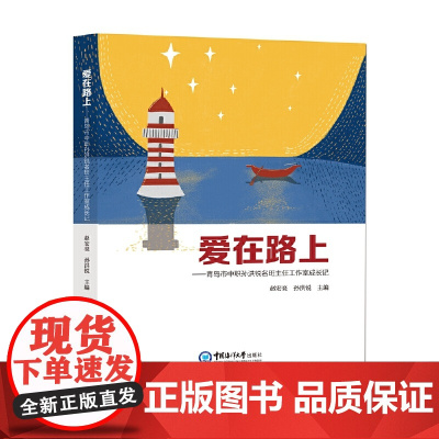 爱在路上——名班主任工作室成长纪实