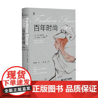 百年时尚 艾米·德拉海耶等 著 时尚美妆