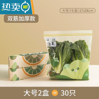 敬平密封袋保鲜家用冰箱收纳专用自封袋子塑封分装带封口密实袋 [双筋加厚款]大号两盒共30只 双筋密封/防潮防霉