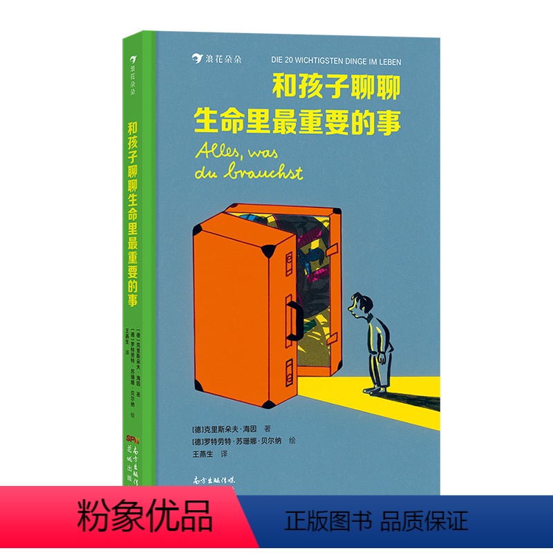 和孩子聊聊生命里最重要的事 [正版]和孩子聊聊生命里重要的事 5-7岁文学绘本 二十件重要之事亲情朋友勇敢自信儿