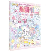 [N]闪闪亮小粉书(美人鱼号)/Hello Kitty和她的小伙伴们-9787559660749