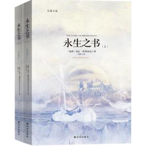 永生之书