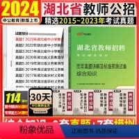 [正版]湖北农村义务教师综合知识真题试卷中公2024年湖北农村义务教师招聘考编制历年真题试卷套题武汉襄阳荆州宜昌湖北教