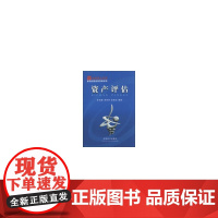 资产评估