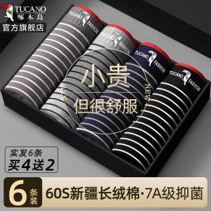[6条装]啄木鸟男士内裤高端品牌男生短裤头2025新款透气纯棉平角裤衩