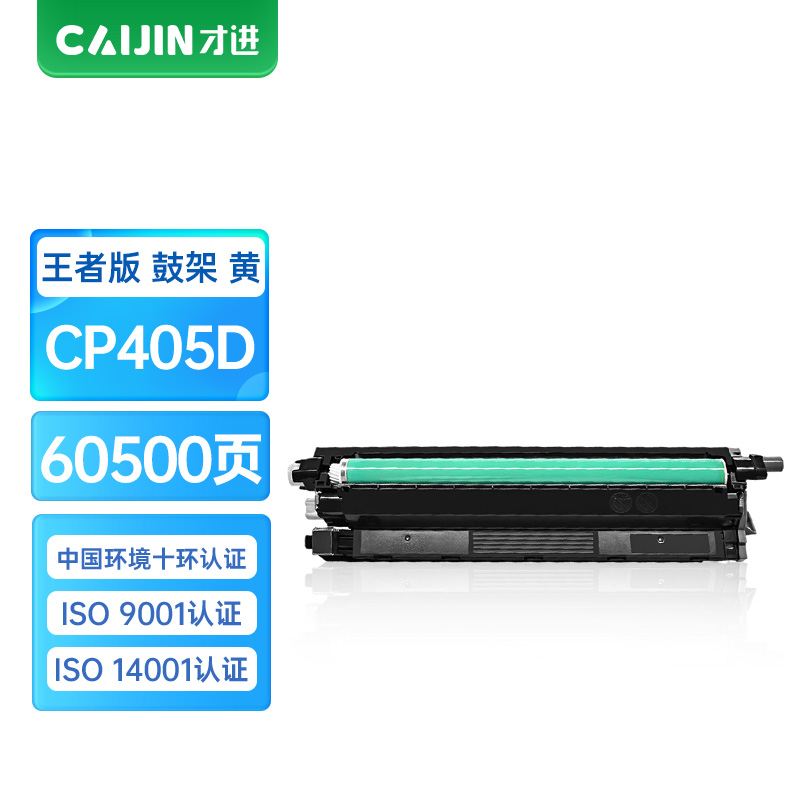 才进王者版适用富士胶片EL500268鼓架CP405d粉盒Xerox DocuPrint CM405df施乐打印一体机黄