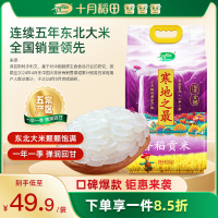 十月稻田寒地之最香稻贡米5kg东北大米10斤真空包装一级大米