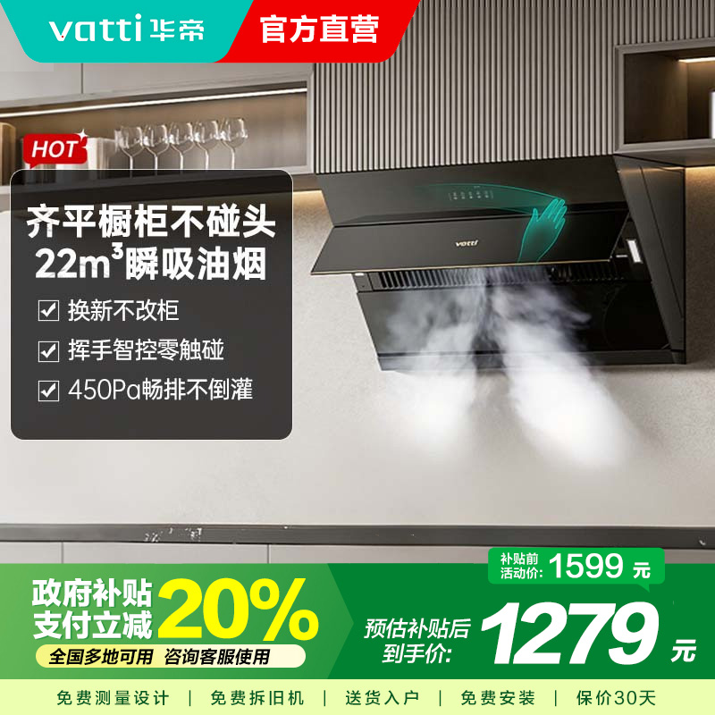 华帝(VATTI)新升级超薄平嵌侧吸22立方大吸力家用挥手自动开合排烟机 i11163T一级能效 齐平橱柜不碰头