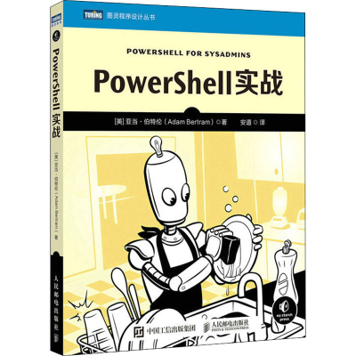 [M]PowerShell实战-9787115590503