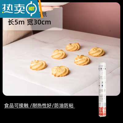 敬平双面烘焙家用烤箱烤盘空气炸锅专用烧烤食物烤肉吸油纸 [尝新试用装]硅油纸长5m宽30cm烘焙纸