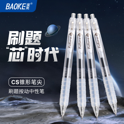 宝克(BAOKE)PC1923 0.5mm刷题“芯”时代系列中性笔 专用笔锥形笔头 黑色 12支/盒 1盒