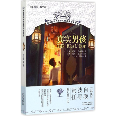 [M]真实男孩-9787530144961