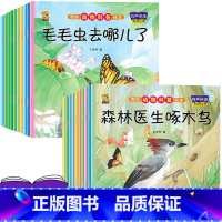 [20本]动物科普绘本 [正版]儿童绘本3一4一6岁幼儿园阅读绘本故事书0-1到3岁动物科普幼儿百科毛毛虫小蝌蚪找妈妈1