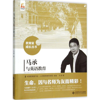 [M]马承与英语教育-9787303194766